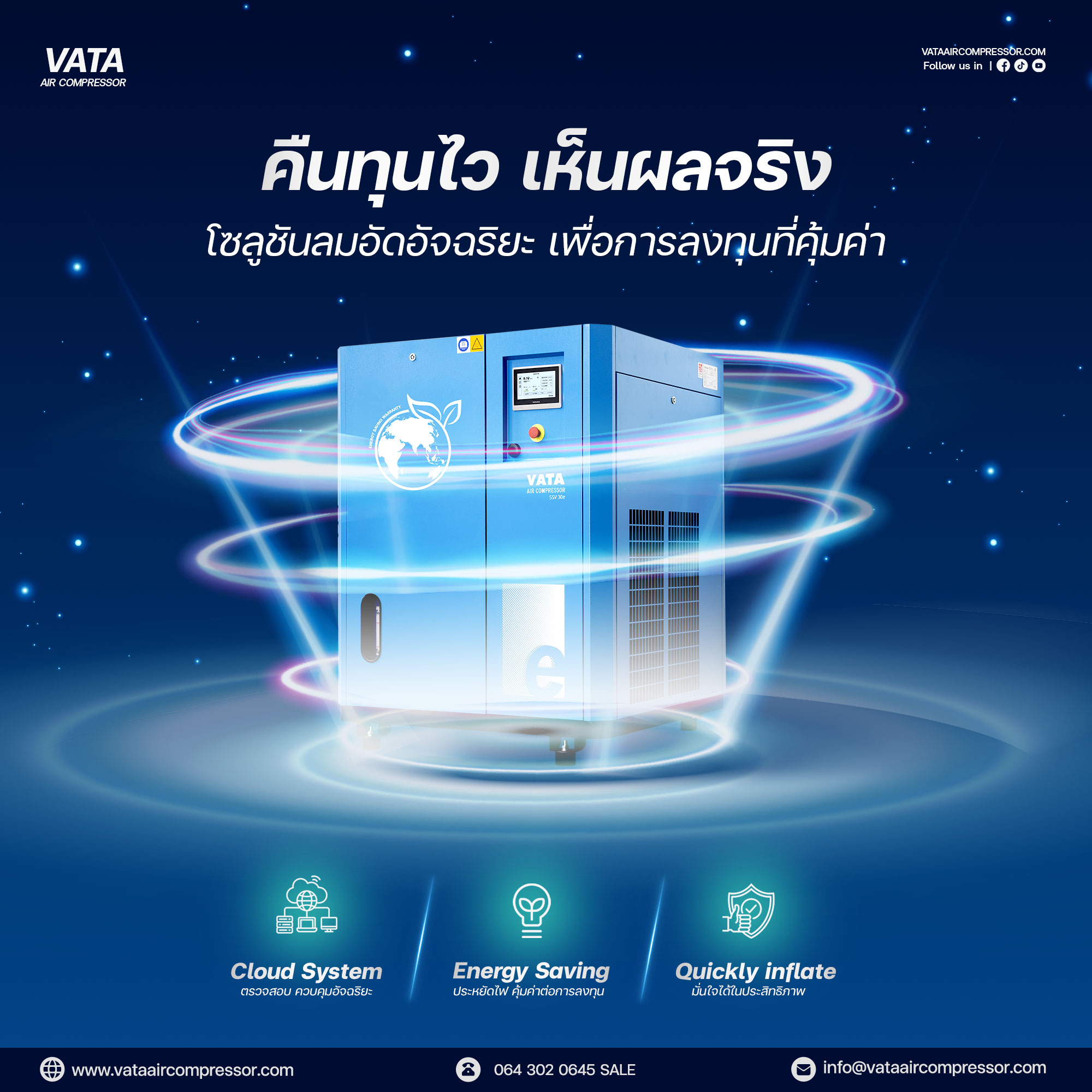 เครื่องอัดอากาศ VATA SSVe Series คืนทุนไว เห็นผลจริง
โซลูชันลมอัดอัจฉริยะ เพื่อการลงทุนที่คุ้มค่า