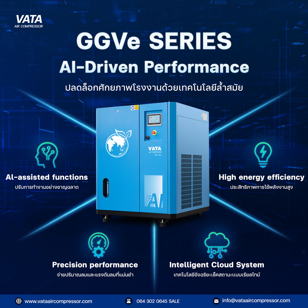 GGVe Series เครื่องอัดอากาศประสิทธิภาพสูง ระบบลมอัดอัจฉริยะสำหรับโรงงานอุตสาหกรรม