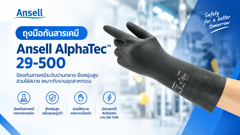 ถุงมือกันสารเคมี Ansell AlphaTec 29-500 Neoprene