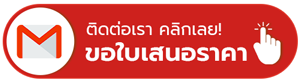 ส่งอีเมลติดต่อ EEK MORE