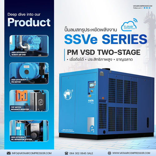 VATA SSVe Series | ปั๊มลมสกรู Two-Stage สำหรับโรงงานอุตสาหกรรม