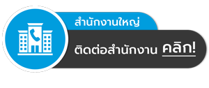 ติดต่อสำนักงานใหญ่ VATA Air Compressor