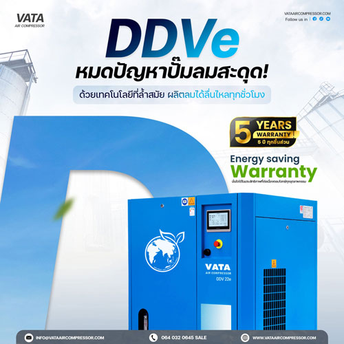 VATA DDVe Series | ปั๊มลมสกรู Two-Stage ประหยัดพลังงานสูง แรงดันลมเสถียร ทนทานสำหรับโรงงานอุตสาหกรรม