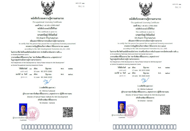 ใบรับรองช่างแอร์ กรมพัฒนาฝีมือแรงงาน