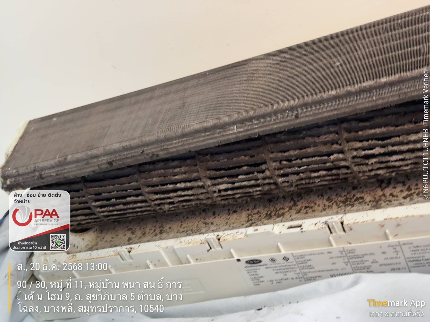 แอร์ตันฝุ่นหนา